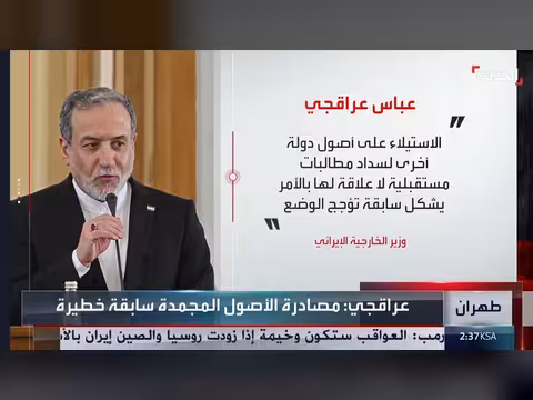 ترمب: الأضرار بالسفن ستدفع من الأموال الإيرانية