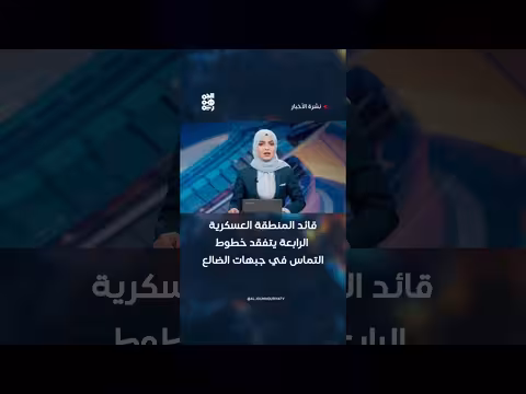 قائد المنطقة العسكرية الرابعة يتفقد خطوط التماس في جبهات الضالع