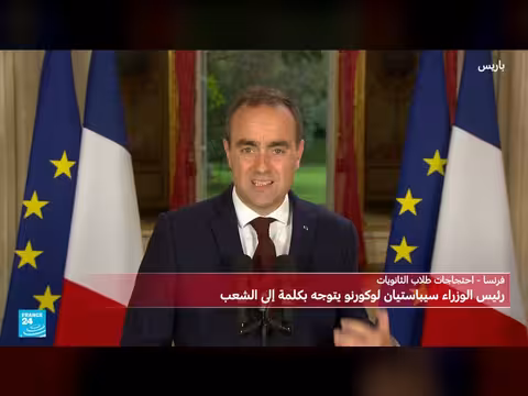 رئيس وزراء فرنسا يعلّق على احتجاجات طلاب المدارس الثانوية