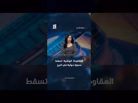 المقاومة الوطنية تسقط مسيّرة حوثية في البرح