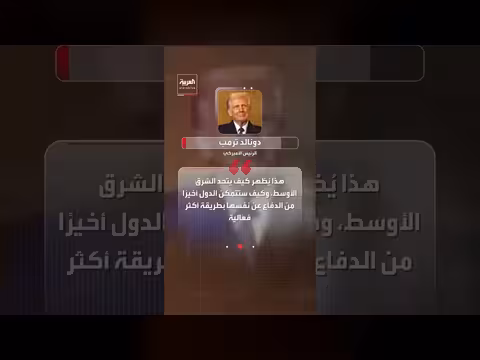 ترمب يرحب باتفاقية مكة الدفاعية بين السعودية وتركيا وباكستان