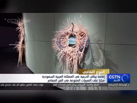 بينالي الدرعية الثالث للفن المعاصر في الرياض