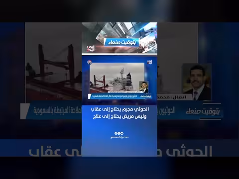 د. محمد جميح: الحوثي مجرم يحتاج إلى عقاب
