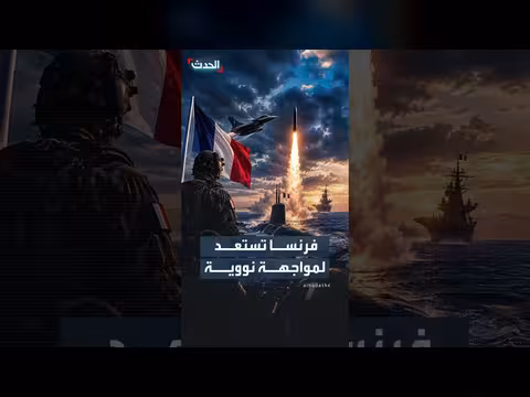 فرنسا تجري مناورات عسكرية سرية لمحاكاة حرب نووية بمشاركة 50 طائرة