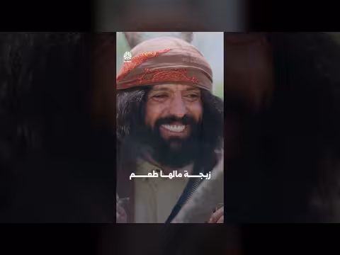 زبجة مالها طعم ضمن برنامج يوميات مواطن