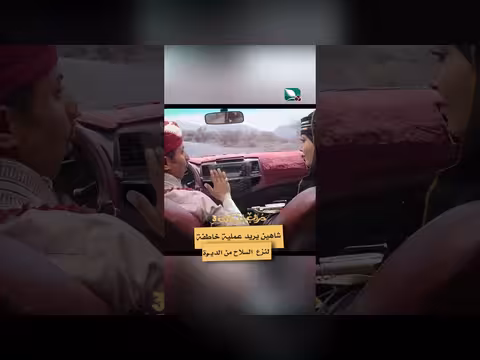 شاهين يقترح عملية خاطفة لنزع السلاح من الديرة في دروب المرجلة