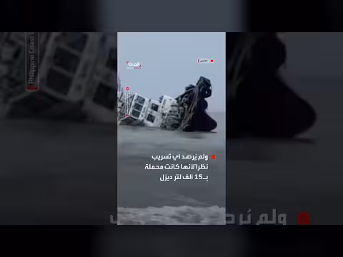 طاقم سفينة من عشرة أشخاص يقفز قبل غرقها قبالة الفلبين