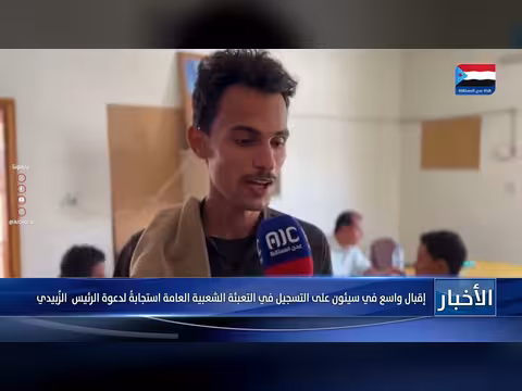 إقبال واسع في سيئون على التسجيل في التعبئة الشعبية العامة