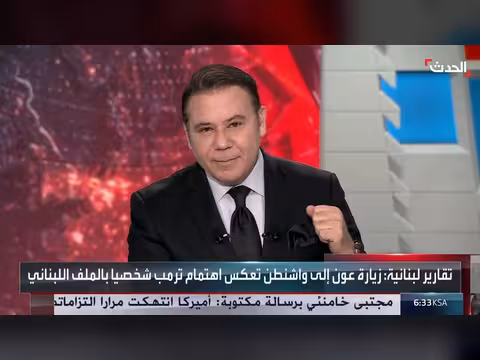 لقاء عون وترمب في واشنطن يؤثر على المفاوضات مع إسرائيل