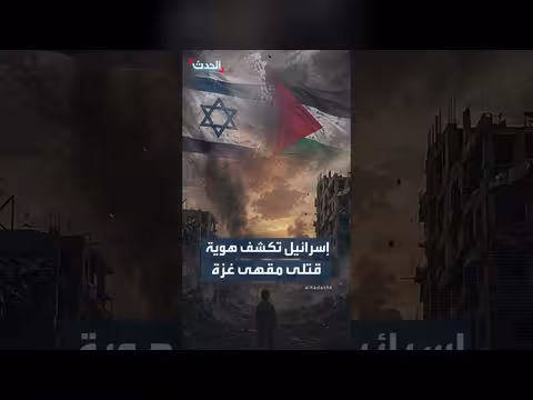 إسرائيل تكشف هوية القتلى في مقهى غزة