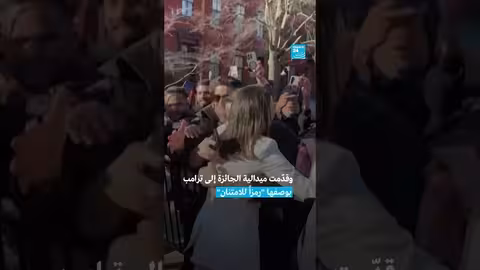ماتشادو تقدم ميدالية نوبل للسلام لترامب