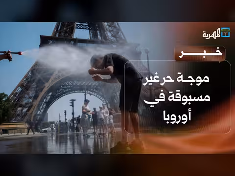 موجة حر غير مسبوقة في أوروبا