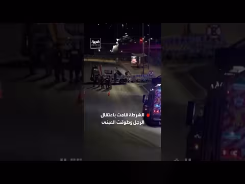 توقيف رجل قرب المحكمة العليا في برازيليا بعد بلاغ عن قنبلة