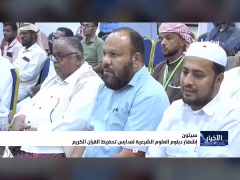 إشهار دبلوم العلوم الشرعية بمدارس تحفيظ القرآن بسيئون