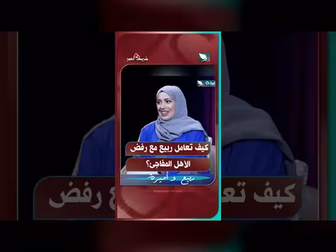 ربيع يواجه رفض الأهل المفاجئ في مسلسل شريك العمر
