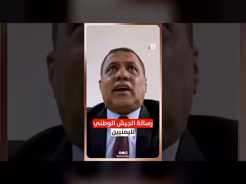 مساعد وزير الدفاع سمير الصبري يوجه رسالة الجيش الوطني لليمنيين