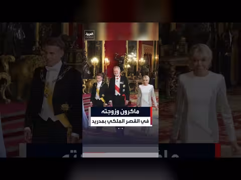 ماكرون وزوجته يصلان القصر الملكي في مدريد لحضور عشاء رسمي