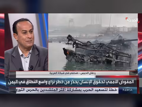 صحافي قناة الحدث: استهداف الحوثيين للمخا يكشف أهدافهم في باب المندب