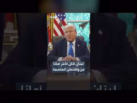 ترمب: واشنطن أكثر أمانا بعد رئاسته