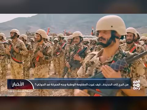 8 سنوات على المقاومة الوطنية اليمنية