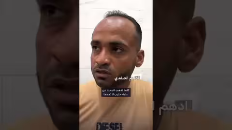 اليمن: ارتفاع أسعار الحليب وتأثيره على الأطفال