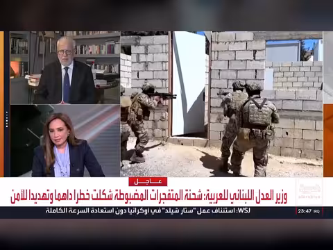 العدل اللبنانية: حزب الله أقر بملكية شحنة المتفجرات ولا مبرر للسلاح