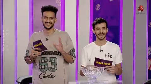 فرصة المليون 2 مش أي برنامج الحلقة 6 مع محمد الاموي وحسام الشراعي