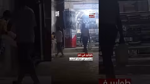 طوابير للحصول على مياه الشرب في مدينة تعز