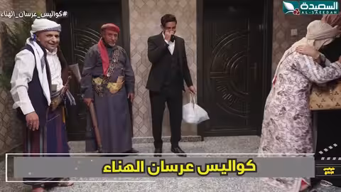سندوتش بطاط أم أسرار كواليس الإنتاج، عرسان الهناء