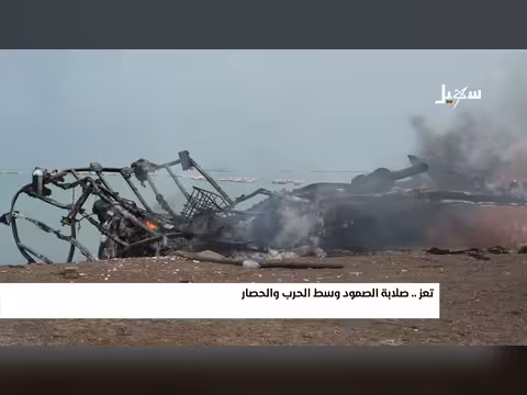 تعز.. صلابة الصمود وسط الحرب والحصار