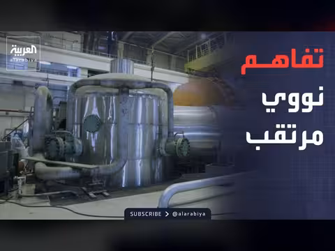 إيران تربط أمن هرمز بالأصول المجمدة في المفاوضات مع واشنطن