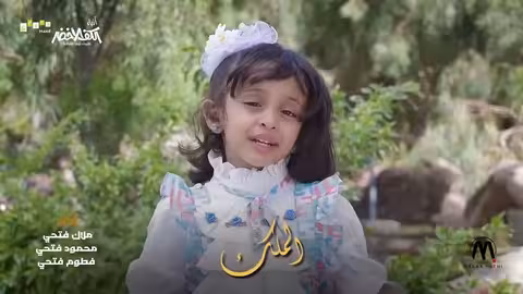 Malak Fathi LIVE بث مباشر أسماء الله الحسنى - الثلاثي الجميل