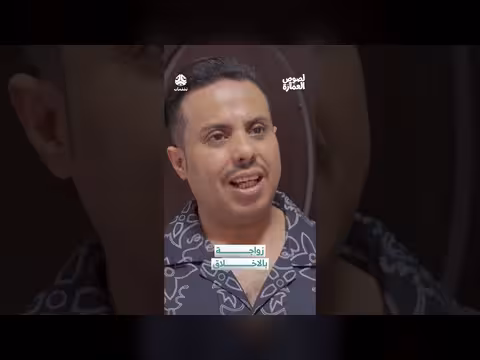 مشهد من مسلسل: زواجة بالاخلاق. . حوار حول متطلبات الزواج