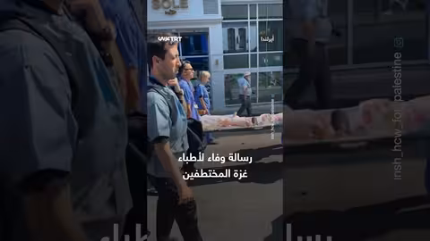 رسالة تضامن مع أطباء غزة المختطفين
