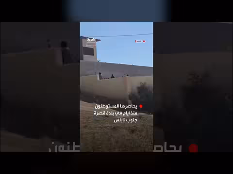 مواجهات مع المستوطنين حول منازل محاصرة في جنوب نابلس
