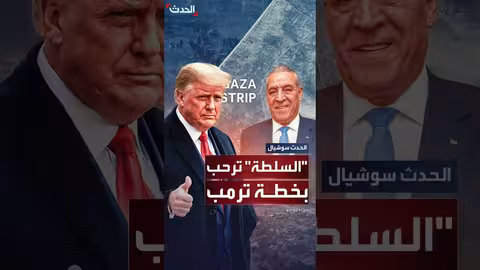 نائب الرئيس الفلسطيني يشدد التزام فلسطين بإنهاء الحرب مع أمريكا والشركاء
