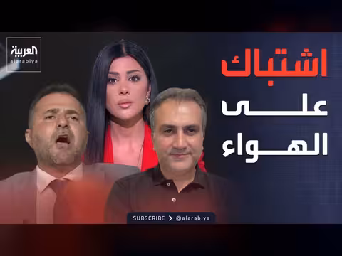 سجال لبناني على الهواء حول اتفاق واشنطن