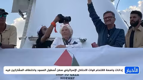 الاحتلال الإسرائيلي يعترض أسطول الصمود ويختطف مئات الناشطين