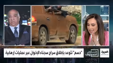 تهديدات حسم الإرهابية لمصر.. تحليل أمني وتقييم للمخاطر