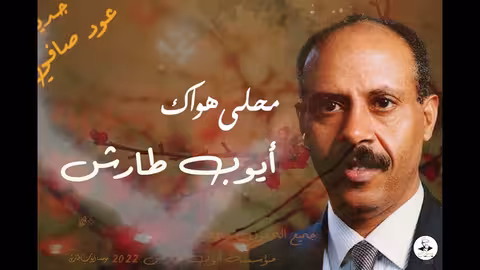 ايوب طارش محلى هواك (عود صافي - مجدد)