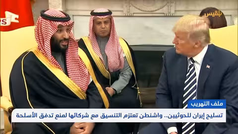 اعتراض أسلحة إيرانية للحوثيين: تساؤلات حول دور التحالف الدولي
