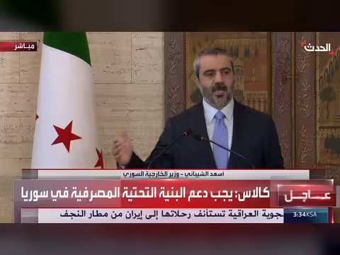 وزير الخارجية السوري: سوريا بحاجة لكافة أنواع الدعم وتسريع الخطط الأوروبية