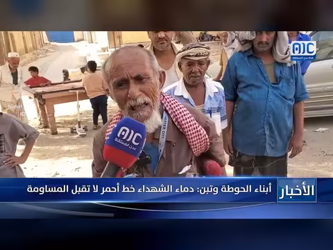 أبناء الحوطة وتبن: دماء الشهداء خط أحمر