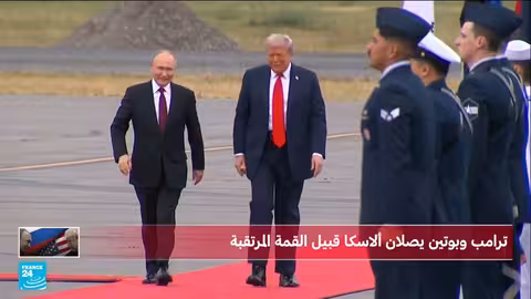 قمة ترامب وبوتين: استقبال استثنائي وسط غموض المفاوضات