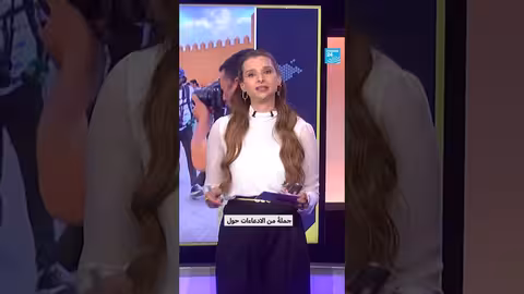 المغرب: تظاهرات جيل زد.. ادعاءات حول أعمال عنف وتحقق من صحتها