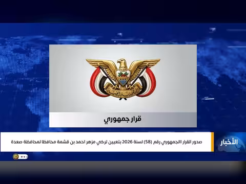 تعيين تركي مزهر محافظا على صعدة