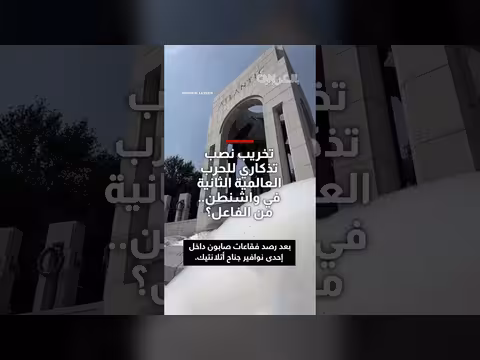 تخريب نصب تذكاري للحرب العالمية الثانية في واشنطن دون تحديد الفاعل