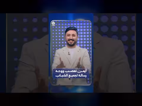 أيمن تعصب ووجه رسالة للشباب