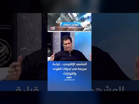 د. علي الخولاني: قراء ة سريعة للمشهد الإقليمي