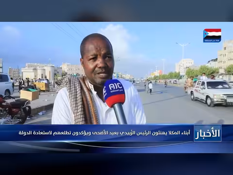 أبناء المكلا يهنئون الزُبيدي ويؤكدون تطلعهم لاستعادة الدولة